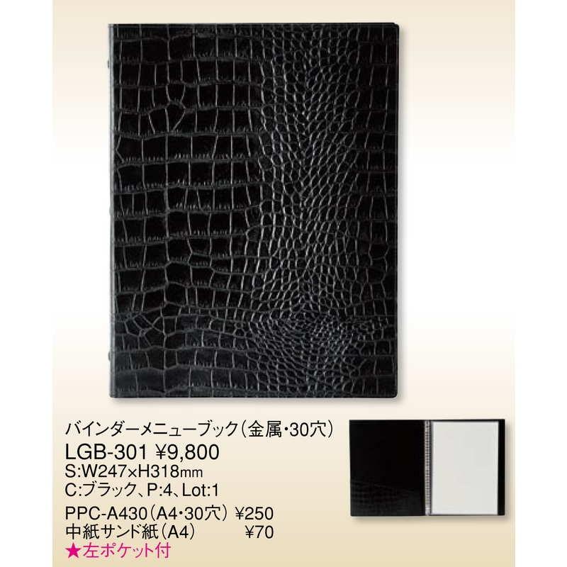 バインダー式 メニューブック(A4 30穴 4ページ) LGB-301 / えいむ メニューブック バインダータイプの画像