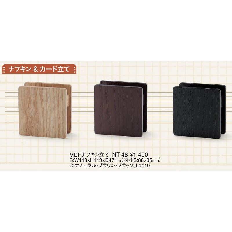 MDFナフキン&ブック立て メニューブックスタンド 紙ナプキンホルダー