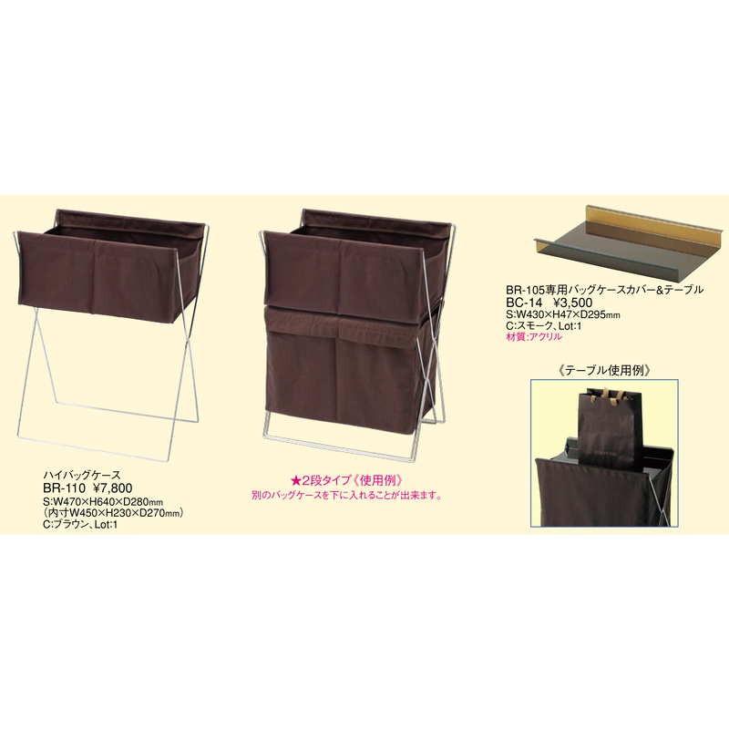 ハイバッグ ケース BR-110 / 返品代引不可 / えいむ ホテル バック 衣類 小物 入れ バッグケース |  | 02