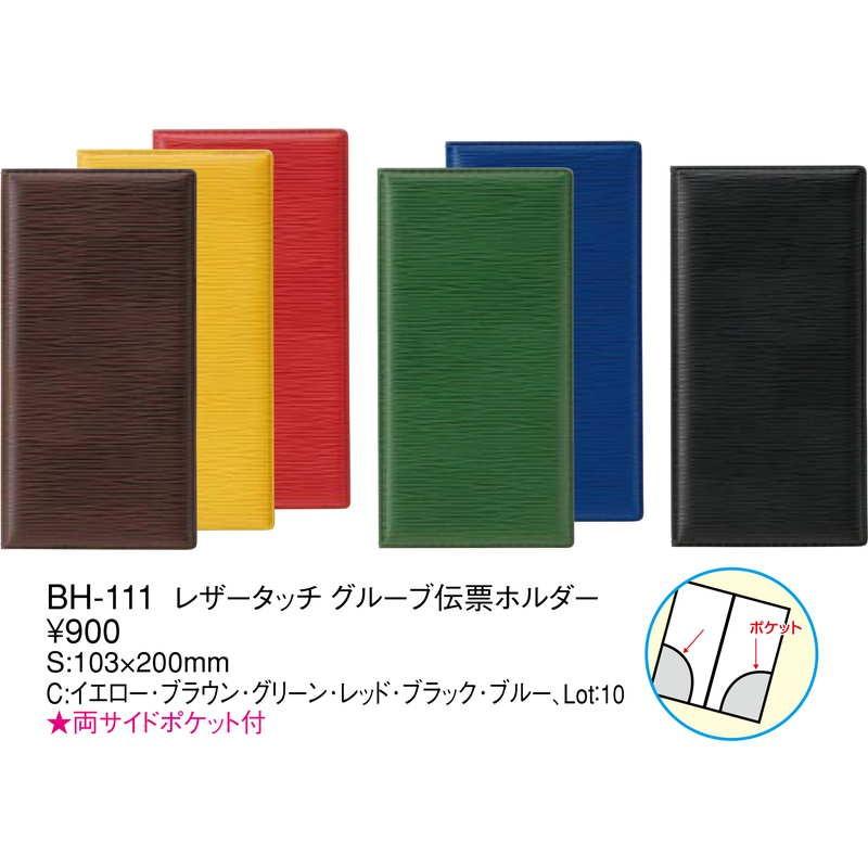 レザータッチ グルーブ伝票ホルダー 二つ折り BH-111 / えいむ 伝票ホルダー 伝票ばさみ お会計クリップ |  | 01