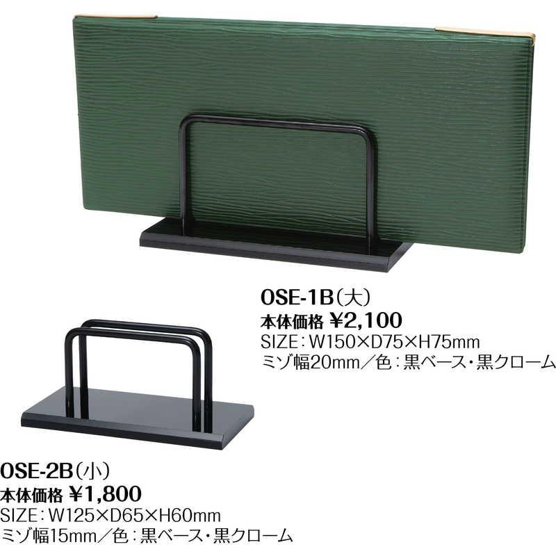 ブックスタンド(小) OSE-2B / シンビ ブックスタンド ブック