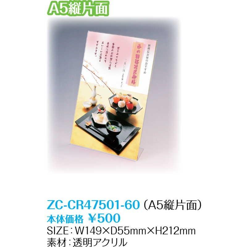 サインホルダー片面用　A5タテ　(20セット)　ZC-CR47501-60(A5縦)　シンビ　メニュースタンド　返品代引不可