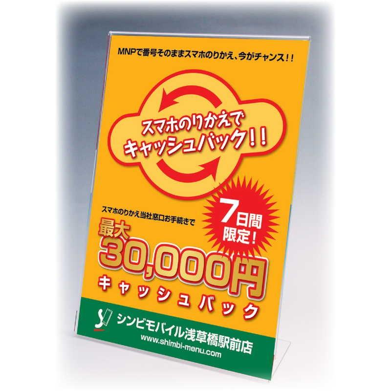 L型サインホルダー片面用 A3タテ (5セット) ZC-DL47601-60(A3縦)   返品代引不可    シンビ メニュースタンド