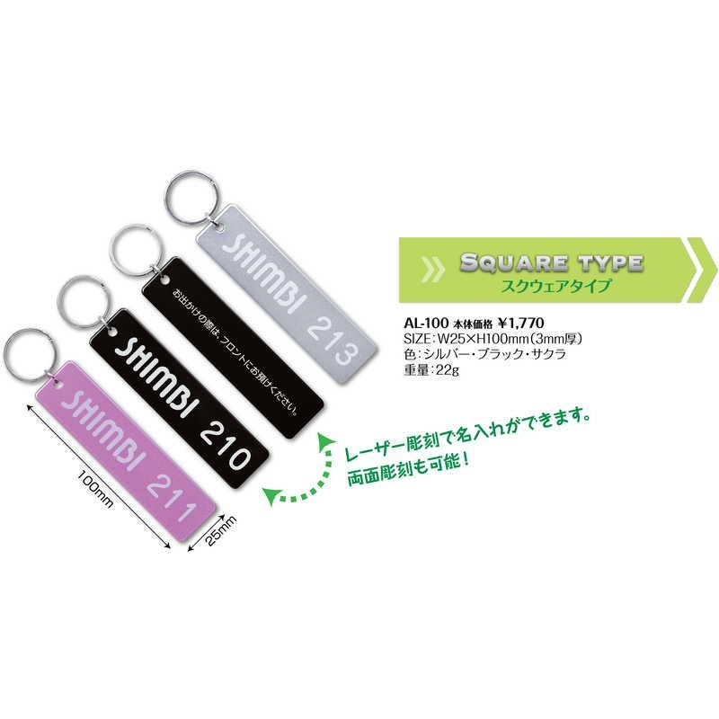 アルミキーホルダー 長方形 AL-100 / シンビ ホテル用品 アルミキーホルダー |  | 01