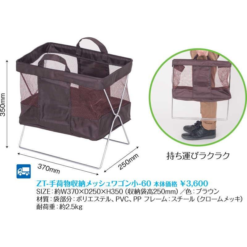 手荷物収納メッシュワゴン ショート(小) (3セット) ZT-手荷物収納メッシュワゴン 小-60 / 返品代引不可  / シンビ |  | 01
