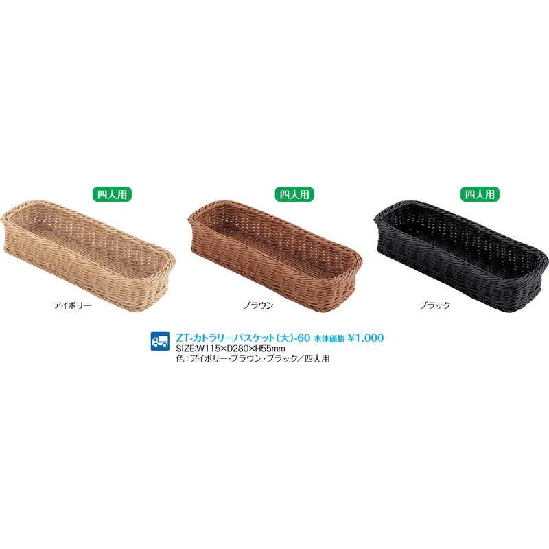 カトラリーバスケット(大) (10セット) ZT-カトラリーバスケット(大)-60 / 返品代引不可  / シンビ 店頭販促用品の画像