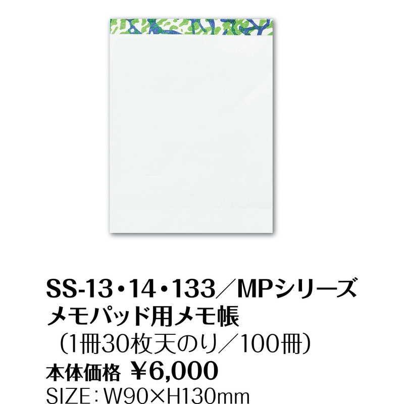 メモ帳 メモ紙30枚天のり(100パック) SS-13・14用メモ用紙 / シンビ ホテル用品 メモパッド :9024:素敵なメニュー屋 - 通販 - Yahoo!ショッピング メモ帳 メモ紙30枚天のり(100パック) SS-13・14用メモ用紙 / シンビ ホテル用品 メモパッド :9024:素敵なメニュー屋 - 通販 - Yahoo!ショッピング