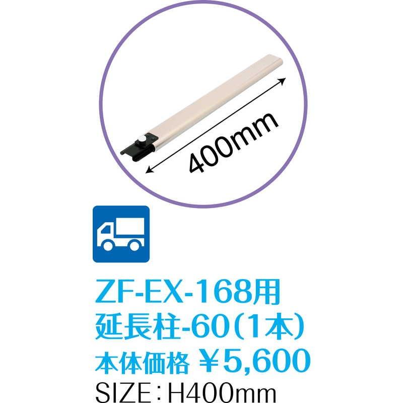 アルミ製イーゼル用延長柱　(2セット)　ZF-EX-168用延長柱-60(1本)　返品代引不可　シンビ　店頭販促用品　店頭サイン