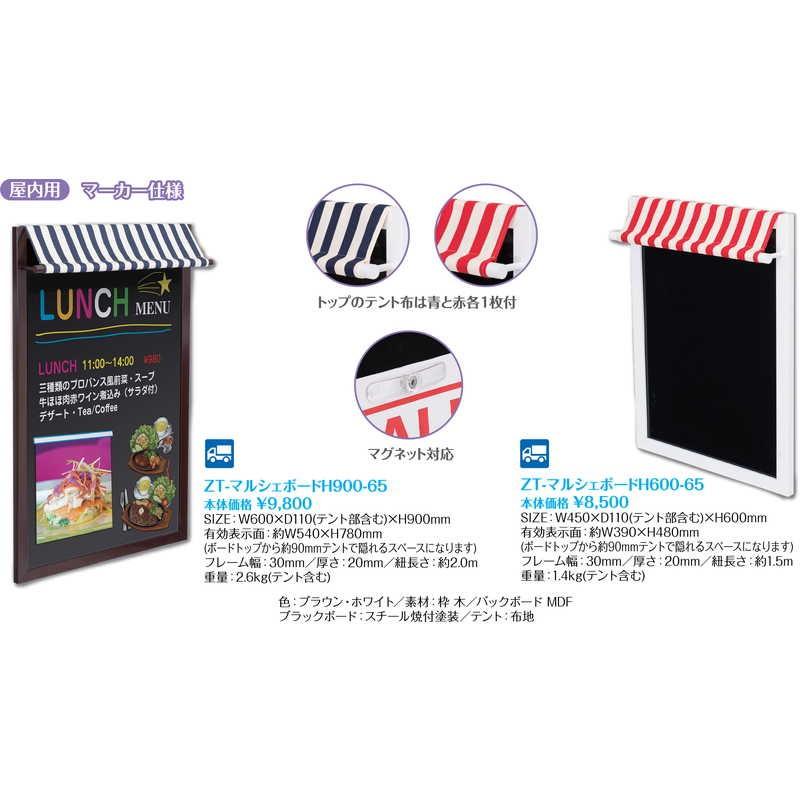 マルシェボード H600 (2セット) ZT-マルシェボ-ド H600-65 / 返品代引不可  / シンビ 店頭販促用品 店頭用品 |  | 01