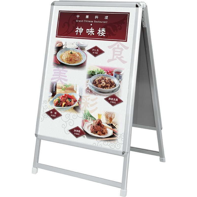 A型店頭メニュースタンド(屋外対応)両面仕様 ZI-ANW-B2-60 / 返品代引不可 / シンビ 店頭販促用品 店頭用品