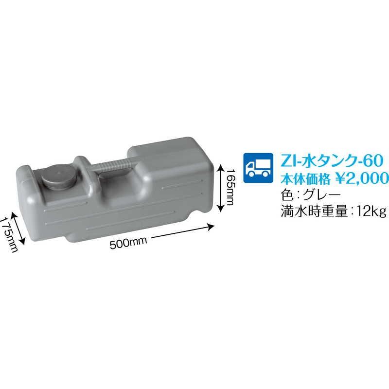水タンク (6セット) ZI-水タンク-60 / 返品代引不可 シンビ 店頭販促