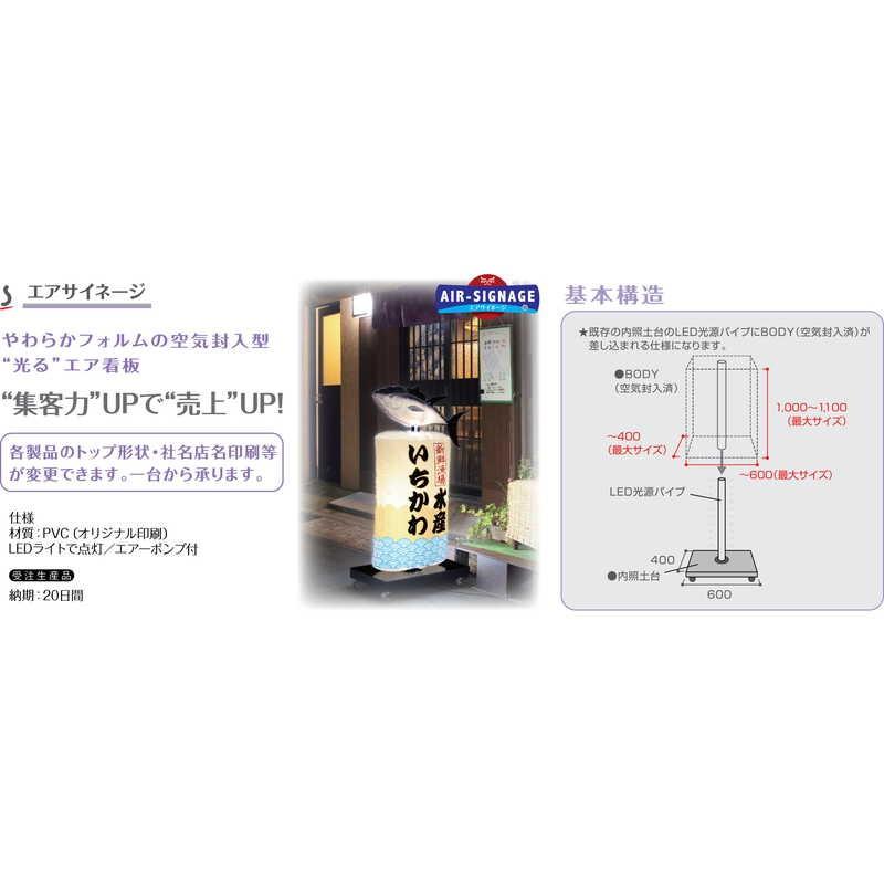 ZW-エアサイネージ-A　ZW-エアサイネージ-A-65　返品代引不可　シンビ　店頭用品　看板