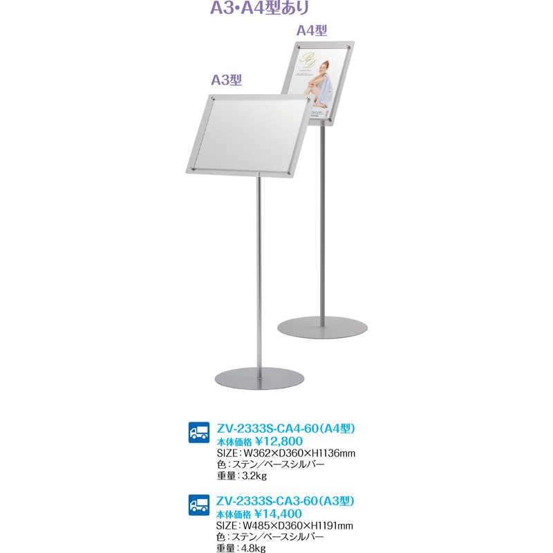 屋内用フロアスタンド タテ・ヨコ兼用 ZV-2833S-C-A4-60 / 返品代引