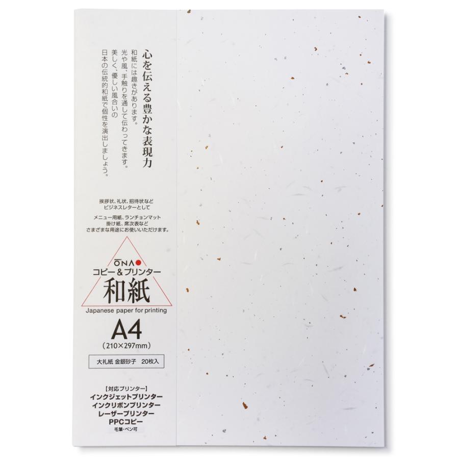 OA 和紙 礼状紙 金銀砂子 A4 20枚入 206040405 / 大直 ONAO レーザー・インクジェット対応 4905161542405 | 