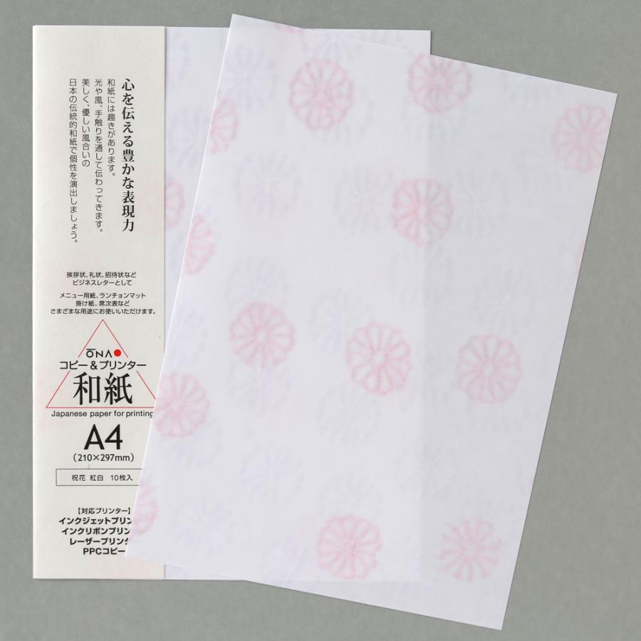 OA 和紙 祝花 紅白 厚口 A4 10枚入 207000001 / 大直 ONAO レーザー・インクジェット対応 4905161526740 |  | 01