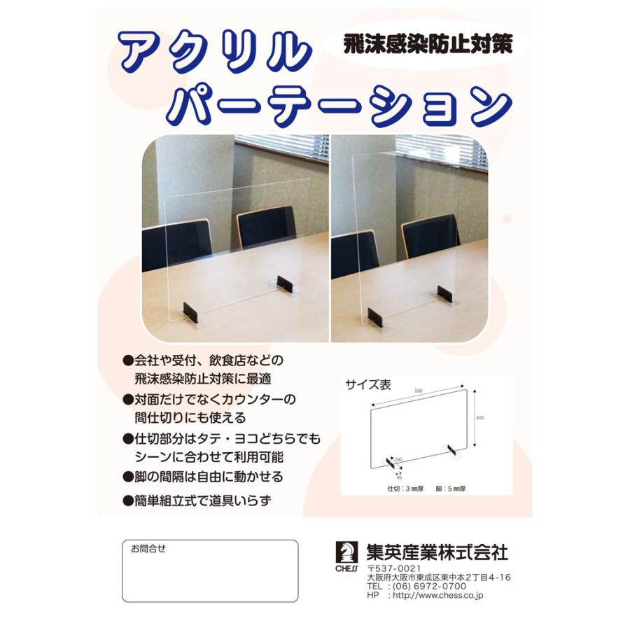 飛沫 感染防止 アクリル パーテーション【SH-103】返品交換不可品[集英