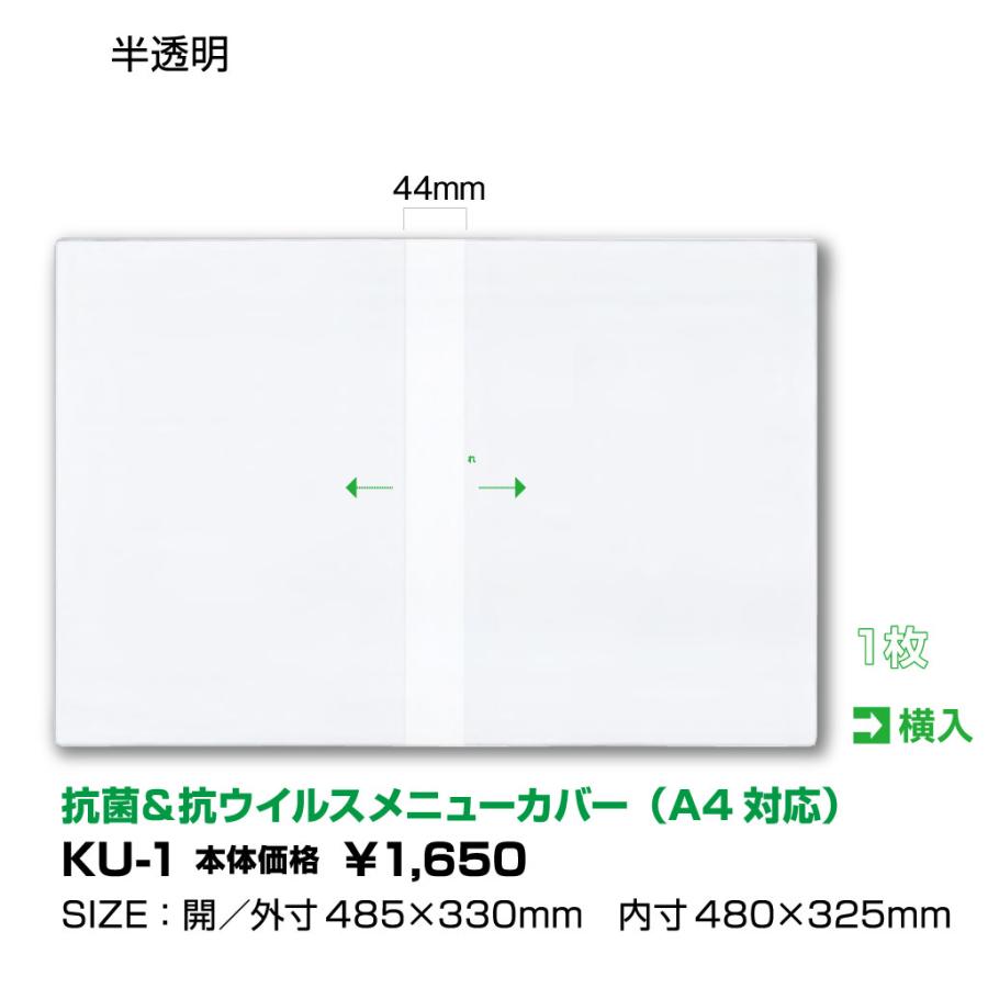 抗菌＆抗ウイルス メニューカバー (A4 対応) KU-1 / シンビ メニューブック 外カバー 感染防止対策 |  | 01