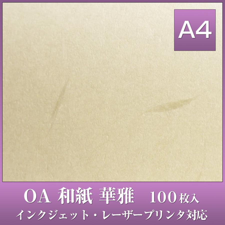 OA 和紙 華雅 A4 100枚入 華雅 A4 クリーム HC-626 / 大礼 中厚口 75.6g/m2 / チェス / レーザー・インクジェット対応 黄色 | 