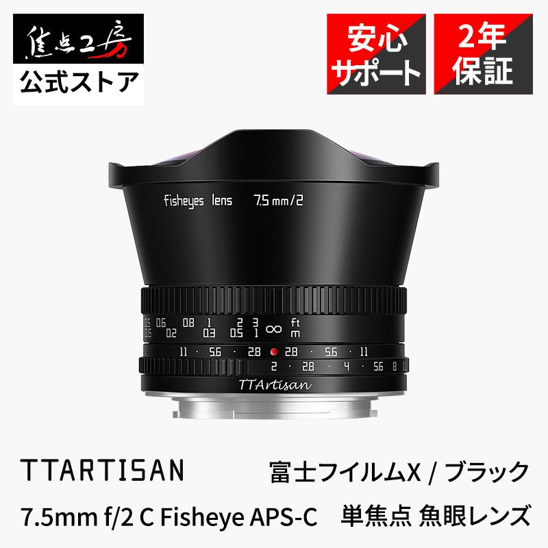 TTArtisan 銘匠光学 7.5mm f/2 C Fisheye 富士フイルムX