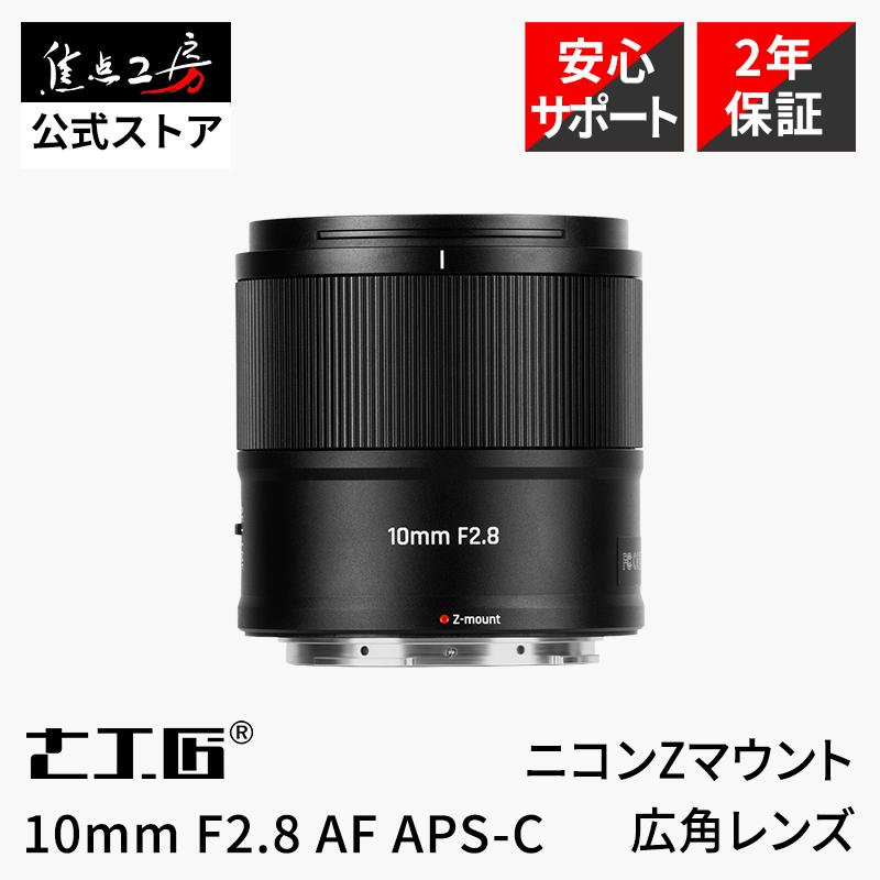 七工匠（7Artisans） 7Artisans 10mm F2.8 AF APS-C ニコンZマウント
