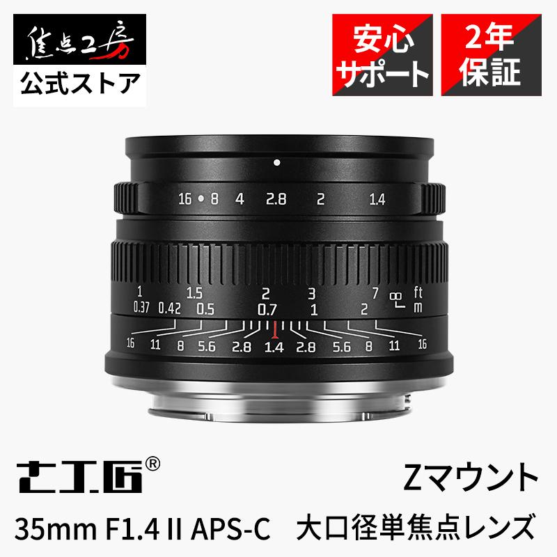 七工匠 7Artisans 35mm F1.4 II ニコンZマウント 単焦点レンズ