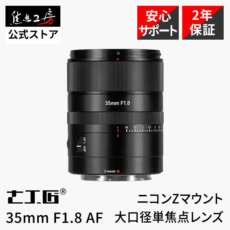 七工匠（7Artisans） 7Artisans 35mm F1.8 AF ニコンZマウント フル