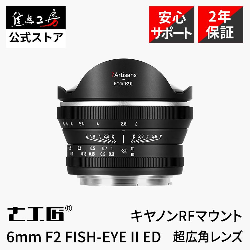 七工匠（7Artisans） 7Artisans 6mm F2 FISH-EYE II ED キヤノンRF