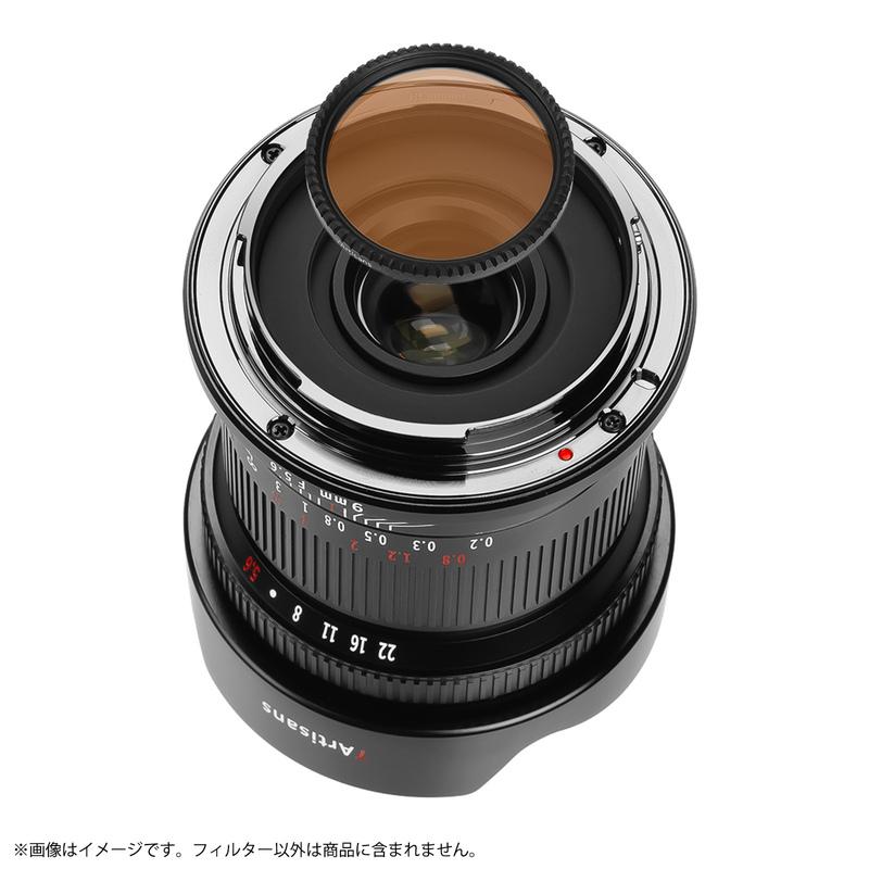 七工匠 7Artisans 9mm F5.6 UG ソニーEマウント + ND1000フィルター 