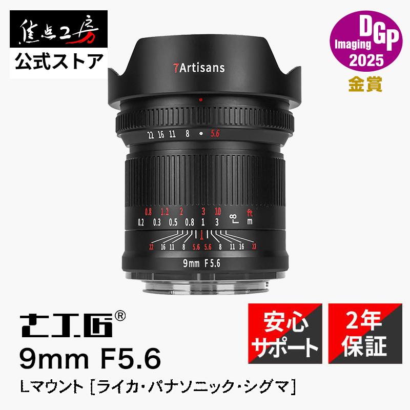 七工匠（7Artisans） 7Artisans 9mm F5.6 Lマウント（ライカ