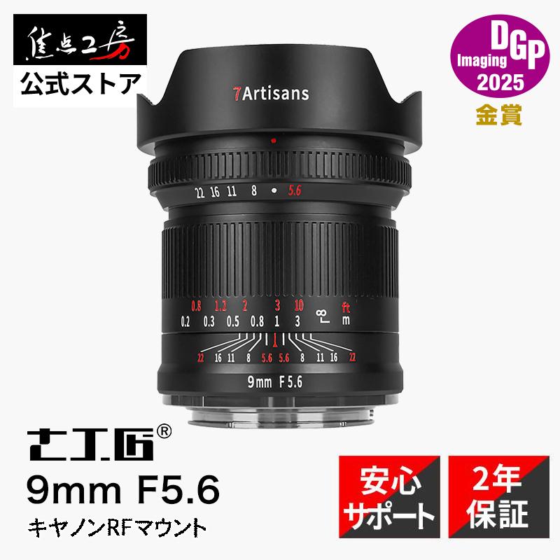 七工匠 7Artisans 9mm F5.6 キヤノンRFマウント + ND64フィルター