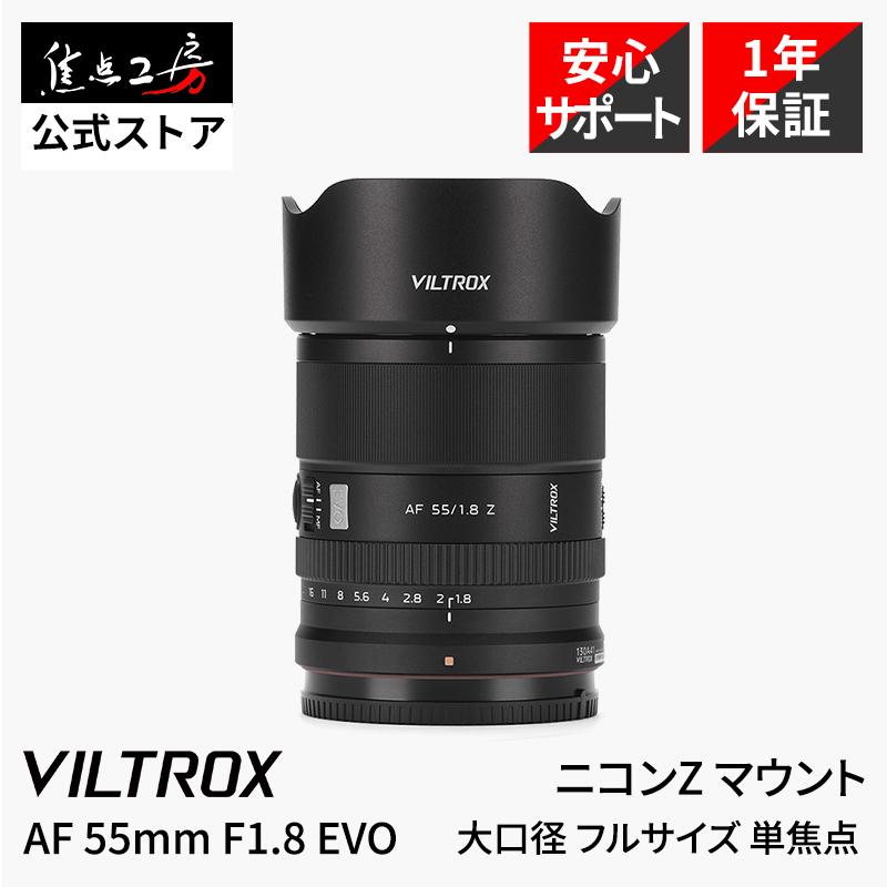 VILTROX Viltrox AF 55mm F1.8 EVO ニコンZマウント フルサイズ 単焦点