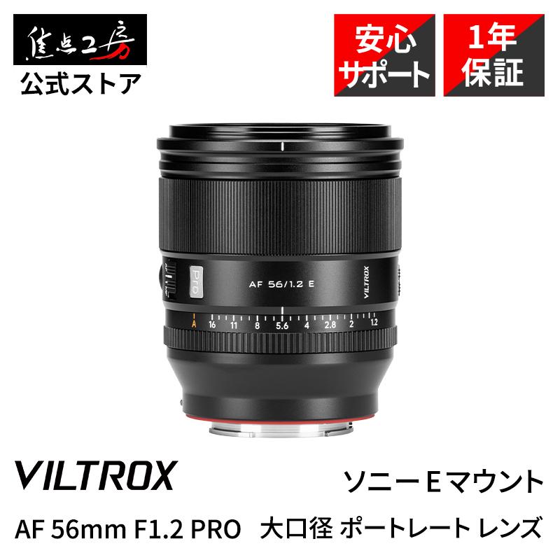 VILTROX Viltrox AF 56mm F1.2 PRO ソニーEマウント APS-C 単焦点