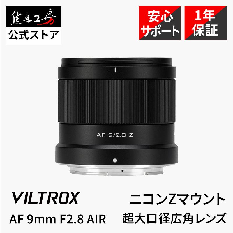 VILTROX Viltrox AF 9/2.8 AIR ニコンZマウント APS-C 単焦点レンズ