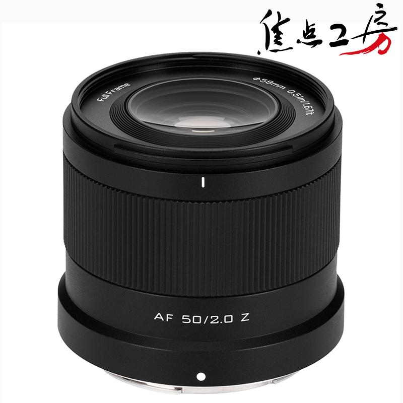VILTROX AF 50/2.0 AIR Zマウント単焦点レンズ VILTROX Viltrox AF 50mm F2.0 AIR ニコンZマウント フルサイズ 単焦点