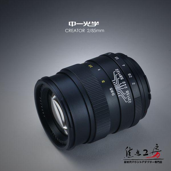 中一光学│ZHONG YI OPTICS CREATOR 85mm F2.0 - キヤノンEF 中一光学│ZHONG YI OPTICS CREATOR 85mm F2.0 - キヤノンEF
