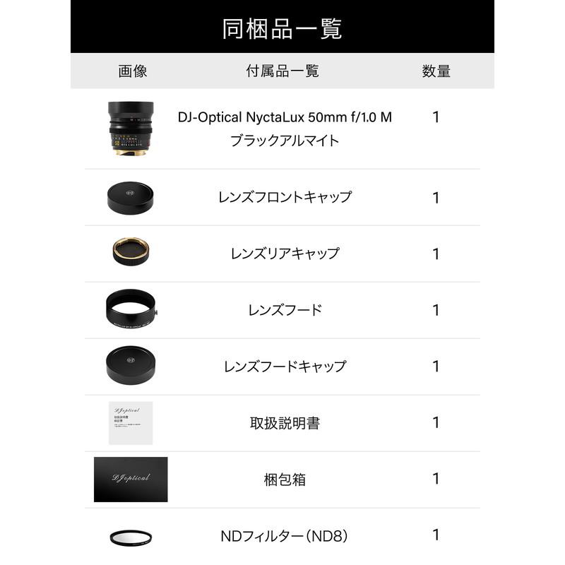 DJ-Optical NyctaLux 50mm f/1.0 ライカMマウント フルサイズ MF 国内