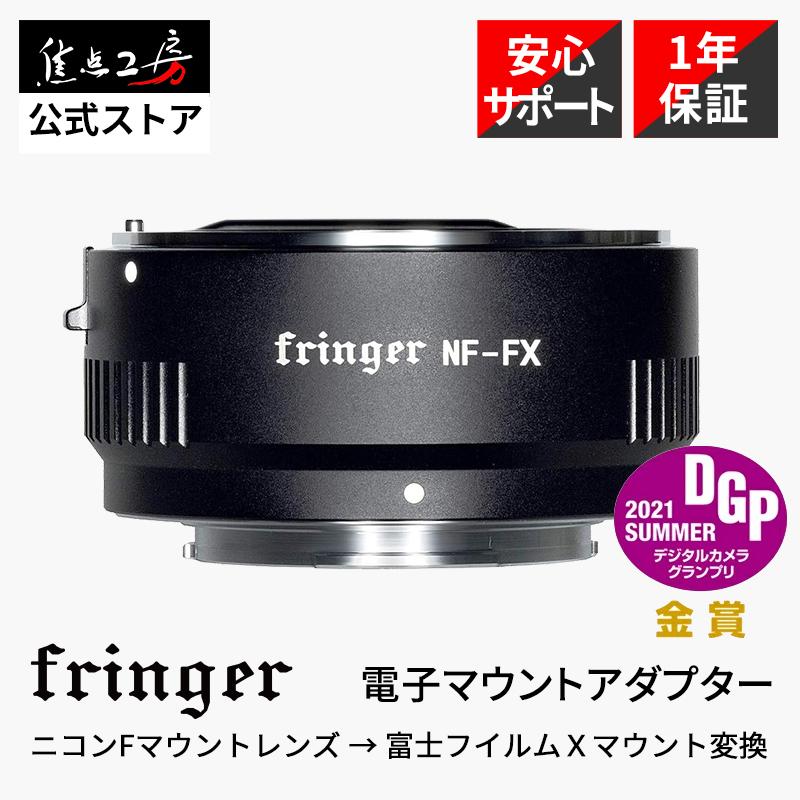 Fringer（フリンガー） Fringer FR-FTX1（ニコンFマウントレンズ