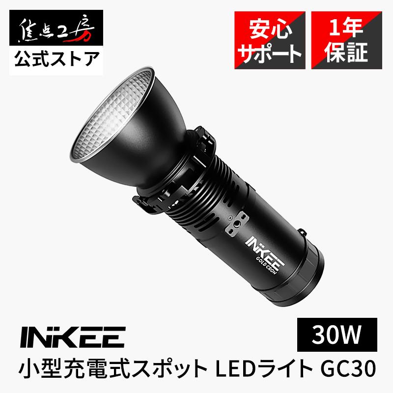INKEE 小型充電式スポット LEDライト GC30 30W 小型ライト 撮影ライト 充電式 コンパクト照明 ポータブルライト 正規品 保証 ...