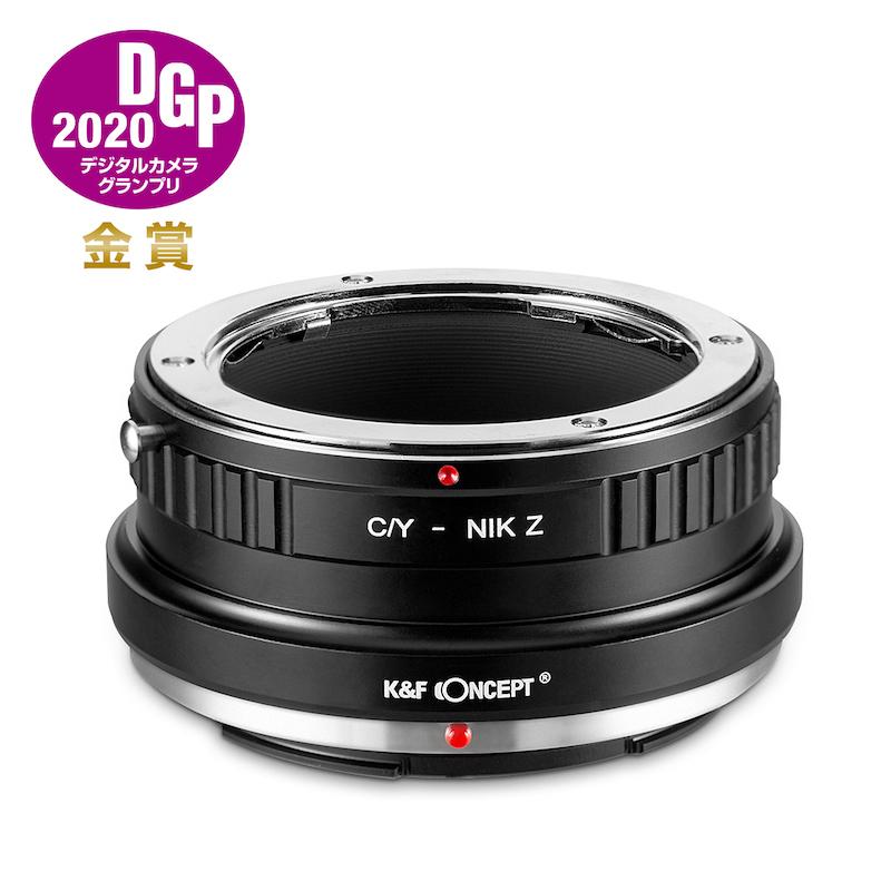 K&F Concept KF-CYZ（ヤシカ・コンタックスマウントレンズ &rarr; ニコンZマウント変換）