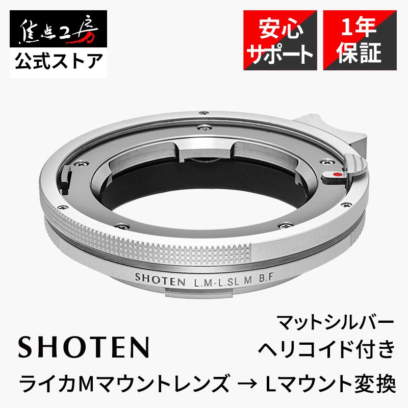 焦点工房 SHOTEN マウントアダプター LM-LSL M BF (ライカMマウント