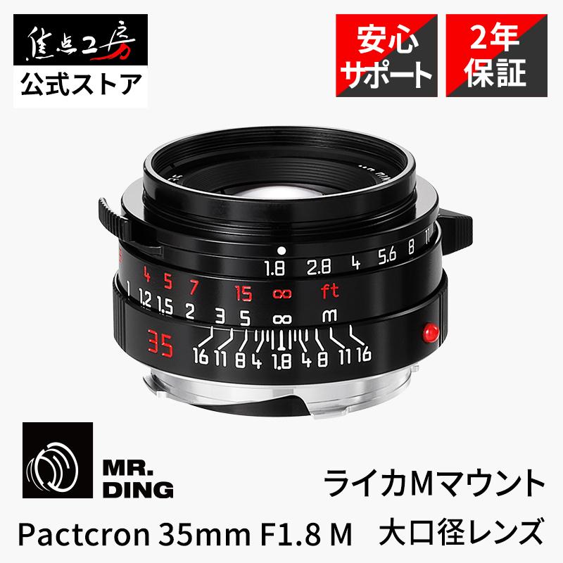 MR.DING Pactcron 35mm F1.8 ライカMマウント フルサイズ ライカ