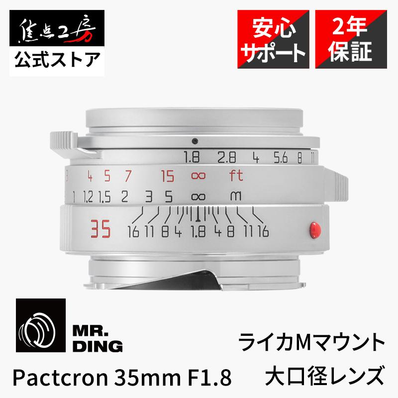 MR.DING Pactcron 35mm F1.8 ライカMマウント フルサイズ ライカ
