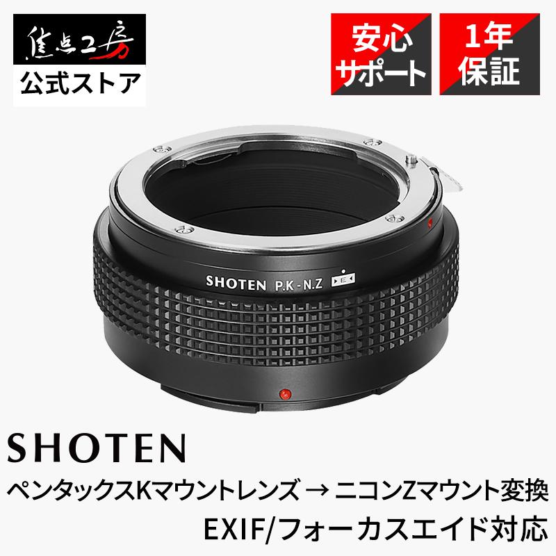 焦点工房 SHOTEN マウントアダプター PK-NZ E (ペンタックスKマウント