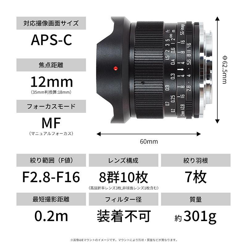 SGーimage SG-image 12mm F2.8 ソニーEマウント APS-C 単焦点レンズ