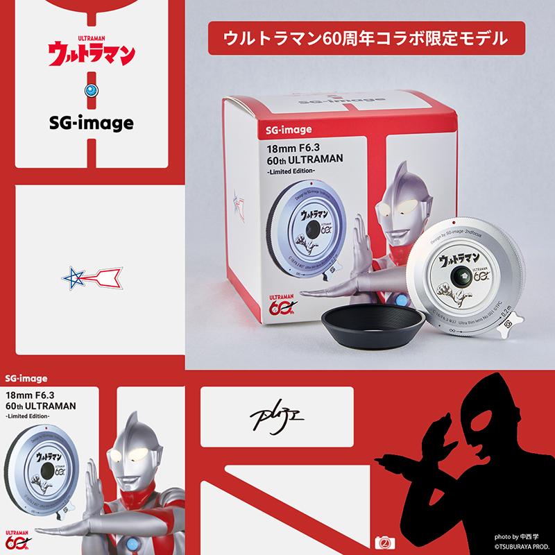 SGーimage SG-image 18mm F6.3 60th ULTRAMAN -Limited Edition- 富士