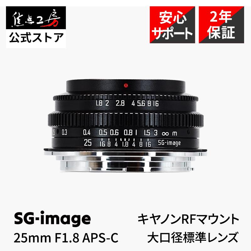 SGーimage SG-image 25mm F1.8 キヤノンRFマウント APS-C 単焦点レンズ