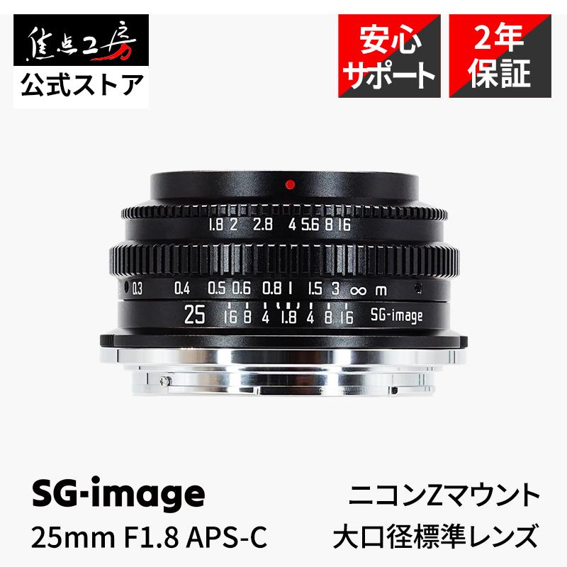 SGーimage SG-image 25mm F1.8 ニコンZマウント APS-C 単焦点レンズ