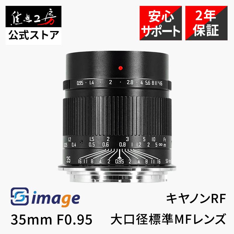 【試し撮りのみ】SG-image 35mm F0.95 APS-C RFマウント Amazon.co.jp: SG-image 35mm F0.95 APS-C対応 RFマウント 大口径 単