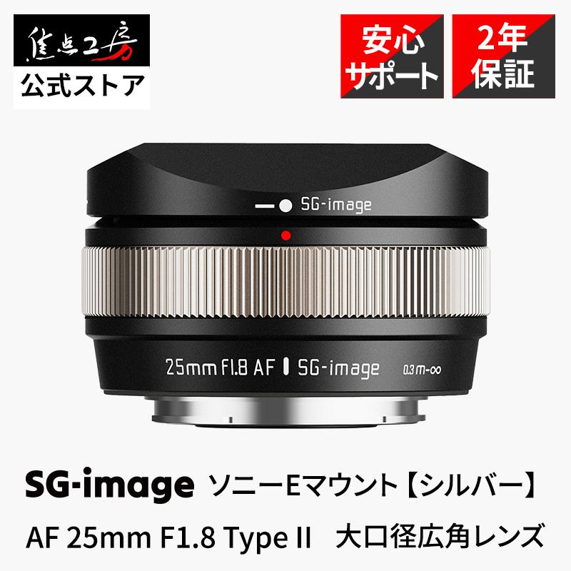 SGーimage SG-image AF 25mm F1.8 Type II ソニーEマウント APS-C 単