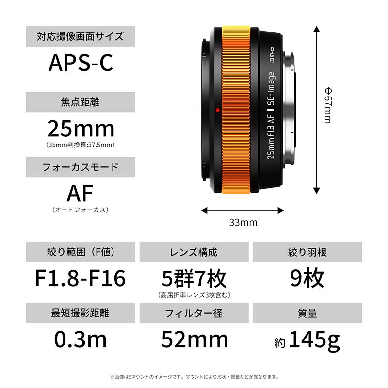 SGーimage SG-image AF 25mm F1.8 Type II 富士フイルムXマウント 単